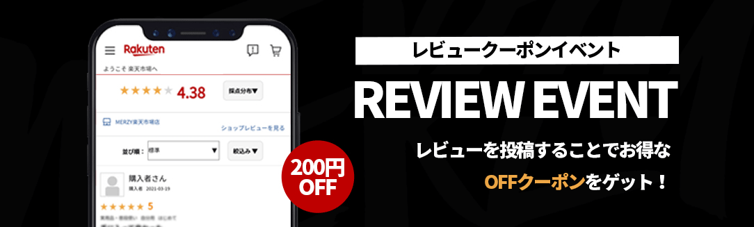 MERZY Review Event 200円GET!